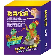 歡喜悅讀 套組(樂樂貝貝的異想世界x6冊+晚安故事x6冊)
