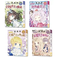 童話夢工場【經典公主篇】4冊套書 (中高年級.成語讀本) (白雪公主與魔鏡+拯救睡公主+天鵝公主與醜小鴨+長髮公主變身記)