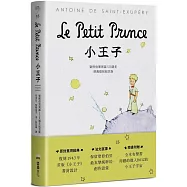 小王子：聖修伯里冥誕125週年原典復刻紀念版，法文直譯，隨書附贈全本有聲書