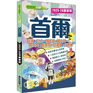 首爾(2025-26最新版)