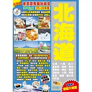 北海道 (25-26年版)：香飄雪飛趣玩尋食Easy GO!