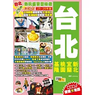 台北(25-26年版)：熱玩盛宴豐味遊Easy GO!