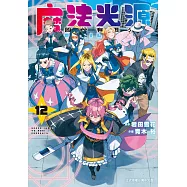 魔法光源股份有限公司 12