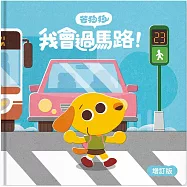 芒狗狗 我會過馬路 增訂版
