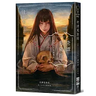 奇譚蒐集錄：送葬少女的鎮魂歌【日本奇幻小說大獎決選.民俗恐怖新銳之作】