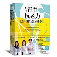 吃出青春抗老力，健康儲值從餐桌開始!：三位營養專家的科學抗老新提案，器官導向×系統拆解×實作食譜，教你從餐桌累積健康資本，延續青春活力!