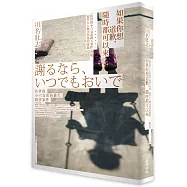 如果你想道歉，隨時都可以來──「佐世保小六女童殺人事件」背後，那些大人無法回答的問題