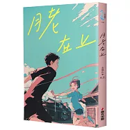 月老在上(金獎作家 A.Z. 全新奇幻愛情鉅獻，台南四大月老神助攻，拯救史上最坎坷的姻緣線!)