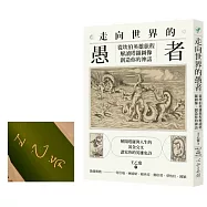 走向世界的愚者【博客來獨家親簽版】：從坎伯英雄旅程解讀塔羅圖像，創造你的神話