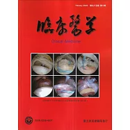 臨床醫學第九十五卷第二期