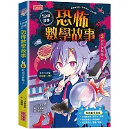 1分鐘讀懂 恐怖數學故事2：紅衣女有幾人?