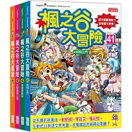 楓之谷大冒險套書【第十一輯】(第41~44集)