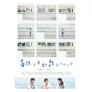 看我今天怎麼說：故事的故事