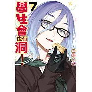 學生會也有洞! 7