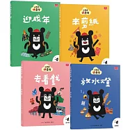 小黑啤玩臺灣：從自己到他人(基隆篇、雲林篇、屏東篇、花蓮篇，全套4冊)