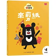 小黑啤玩臺灣13屏東篇：來剪紙