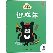 小黑啤玩臺灣14花蓮篇：迎成年