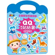忍者兔全腦思維訓練QQ多次貼紙書【恐龍世界】