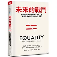 未來的戰鬥：皮凱提與桑德爾對談平等與正義，揭露當今獨特又殘酷的不平等