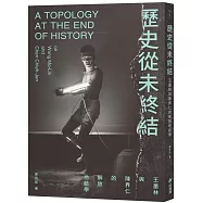 歷史從未終結：王墨林與陳界仁的解放地誌學