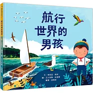 航行世界的男孩