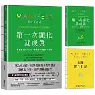 第一次顯化就成真【1書+8週顯化日記套組.裸背繽紛線裝】：零基礎入門4心法，學會讓好事發生的祕訣
