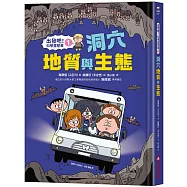 【出發吧!科學露營車1】洞穴地質與生態