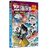 存活遊戲4 怒海深淵存活遊戲 第四課：無情海洋篇
