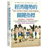 經濟趨勢的關鍵指標：解讀「大麥克漢堡」到「僵屍銀行」的財經市場判斷訊號