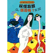 妖怪旅館 很恐怖?