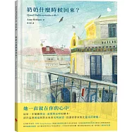 奶奶什麼時候回來?