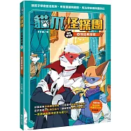 貓爪怪探團‧混沌時代篇5：怪盜與怪探(隨書附贈「角色造型收藏閃卡2款」)