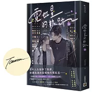 霓虹星的軌跡(上/首刷印簽版)