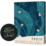 夜晚還年輕【限量作者親筆簽名版】