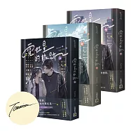 霓虹星的軌跡【上中下套書/首刷印簽版】