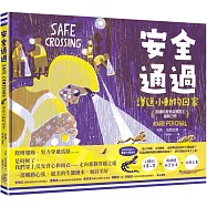 安全通過：護送小動物回家 (美國年度季茲獎得主最新力作)