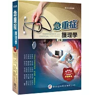 急重症護理學(2版)
