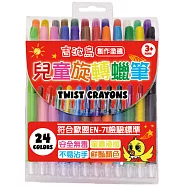 吉波鳥創作塗鴉 兒童旋轉蠟筆(24色) TWIST CRAYONS