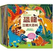 恐龍立體大百科