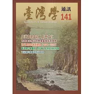 台灣學通訊第141期(2025.01)-臺灣東部史前人群與文化