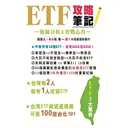 ETF攻略筆記