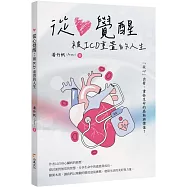 從心覺醒：被ICD重置的人生