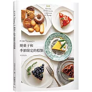 門司港『bion』的燒菓子和季節限定糕點：單純樸實的法式糕點，味道讓人大大的驚艷!獨特的糕點吸引無數饕客回訪!