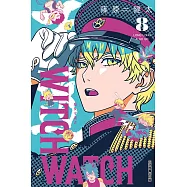 WITCH WATCH 魔女守護者 8
