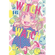 WITCH WATCH 魔女守護者 16