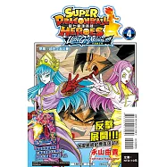 超七龍珠英雄 究極神任務!!!! 4完 (附錄版)