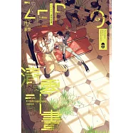 ZERO‧清零計畫(全)