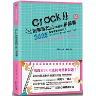 這是一本刑事訴訟法(含概要)解題書(4版)