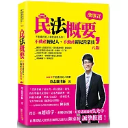 民法概要(8版)