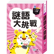 口袋書：謎語大挑戰